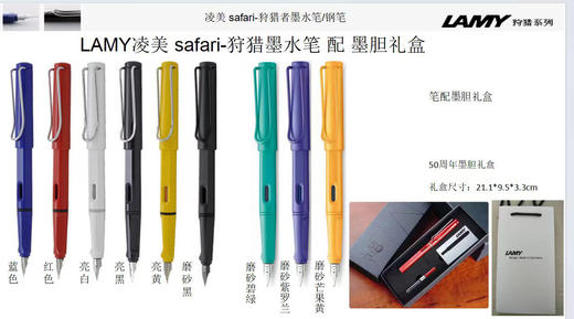 凌美狩猎墨水笔+墨胆礼盒 商品图0