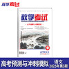 2025 教学考试杂志第3期 语文 数学 英语 物理 化学 生物 政治 地理 历史 商品缩略图8