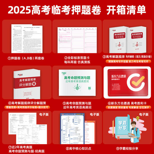 【天利38套】2025高考押题卷临考预测终极押题密卷新高考新教材考前模拟实战高考命题原创冲刺卷套卷模拟试卷 商品图1