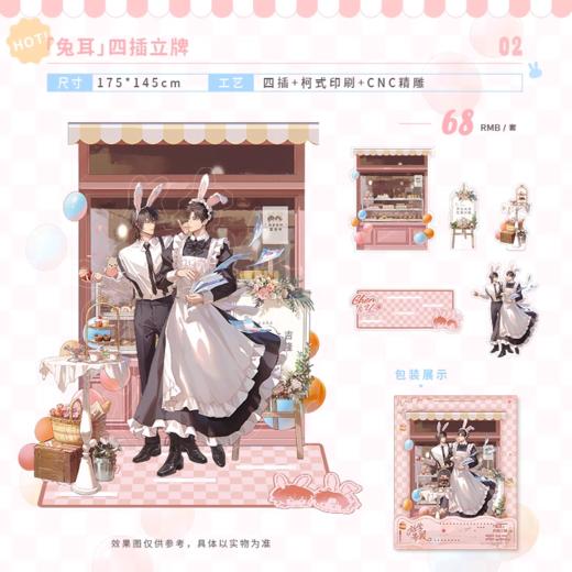 放学等我 第三期 兔耳 四插亚克力立牌 国谷 耽美 商品图0