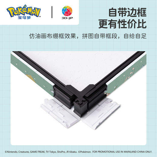 【折扣商品 不退不换】696片 无框拼图 HN1470 宝可梦系列-Flower Cafe 商品图1