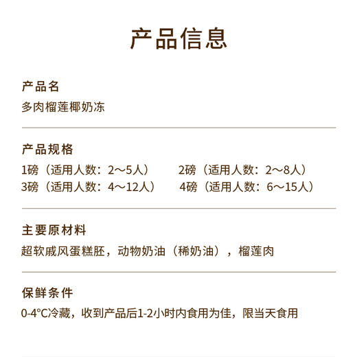【多肉榴莲椰奶冻】高颜值生日蛋糕，泰国A级金枕榴莲肉香糯肉厚，椰奶冻椰香四溢Q弹嫩滑，多层口感在味蕾爆开 商品图5