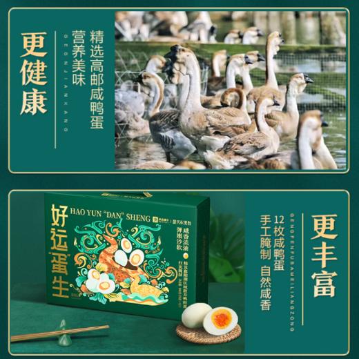良品铺子 好运蛋生840g 咸鸭蛋 包邮 商品图2