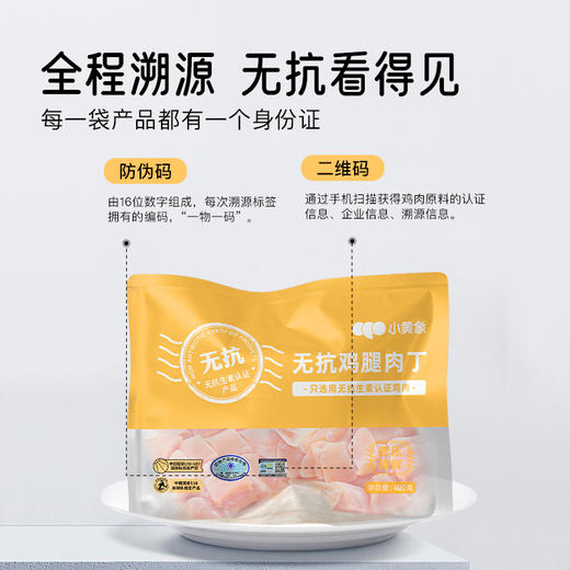 小黄象无抗鸡腿肉丁 400g*4袋 商品图2