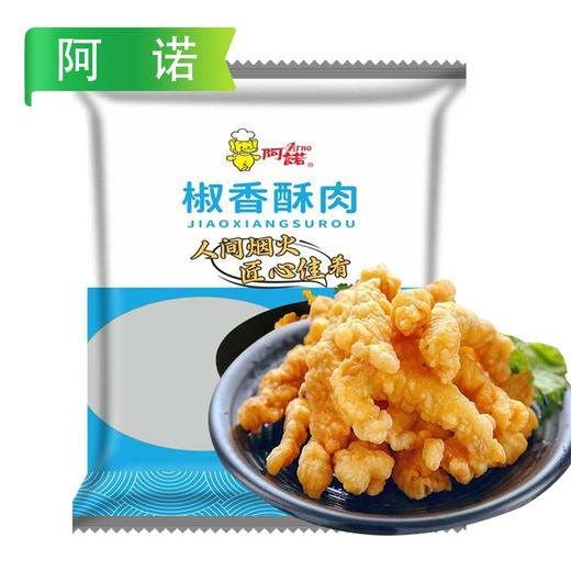 H阿诺椒香小酥肉(猪肉)   350g/小袋 1kg/大袋 10袋/件 商品图0