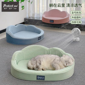云朵凉感宠物窝清凉透气