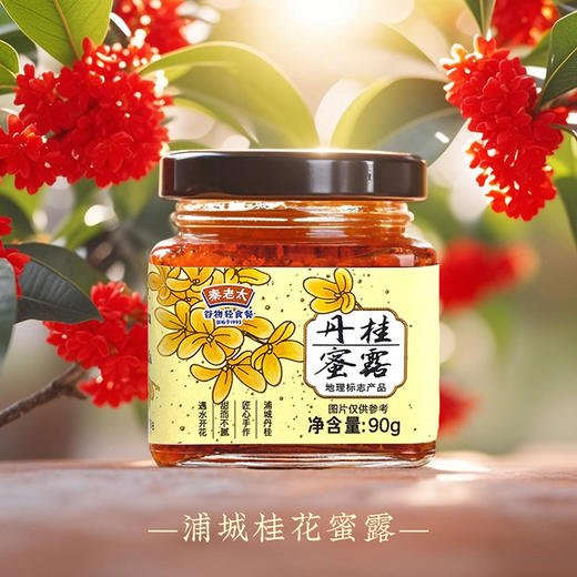 [会员感恩兑] 丹桂蜜露 商品图1