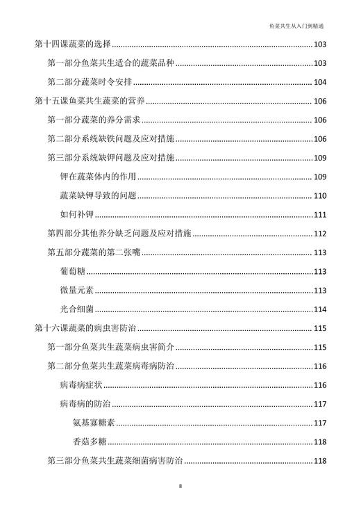 鱼菜共生从入门到精通教程 商品图12