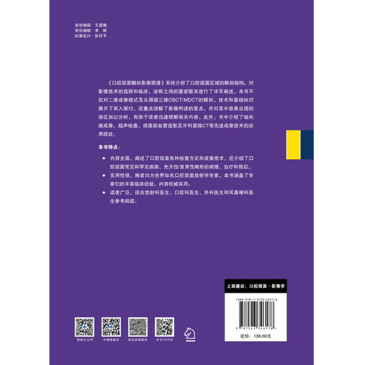 口腔颌面解剖影像图谱 商品图3