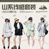 【山系线感防晒衣/短裤】 时尚休闲风，简约大气！防晒指数达UPF50+！黑科技面料，清凉又透气！连帽+口袋+下摆收缩设计，适合日常通勤！ 商品缩略图0