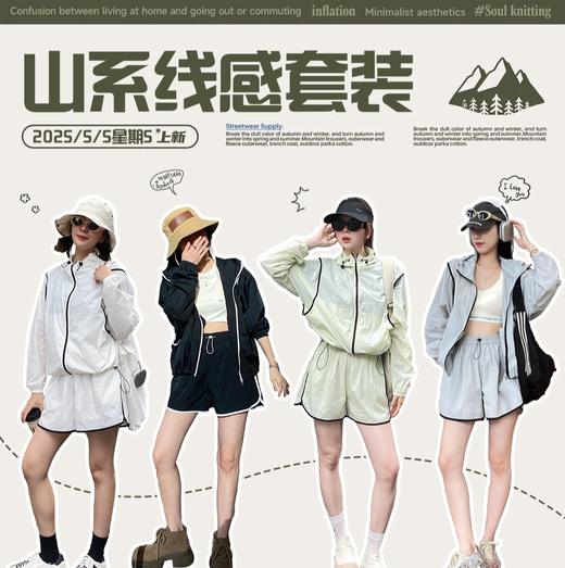 【山系线感防晒衣/短裤】 时尚休闲风，简约大气！防晒指数达UPF50+！黑科技面料，清凉又透气！连帽+口袋+下摆收缩设计，适合日常通勤！ 商品图0