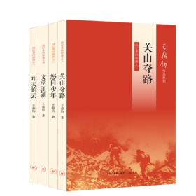 王鼎钧回忆录四部曲