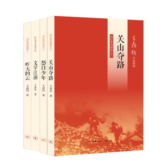 王鼎钧回忆录四部曲 商品图0