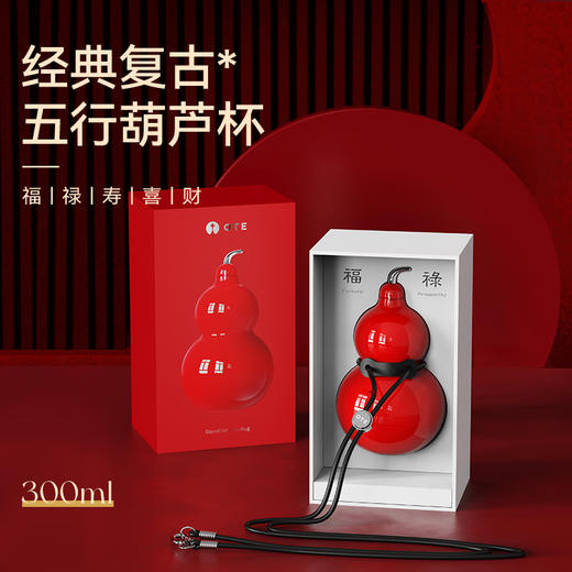 OTE欧堤 五行葫芦杯 | 经典复古，福禄寿喜财，长效保温锁冷，跑车级烤漆面漆层，300ml 高颜值迷你外带水杯 商品图0
