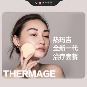 热玛吉全新一代套餐