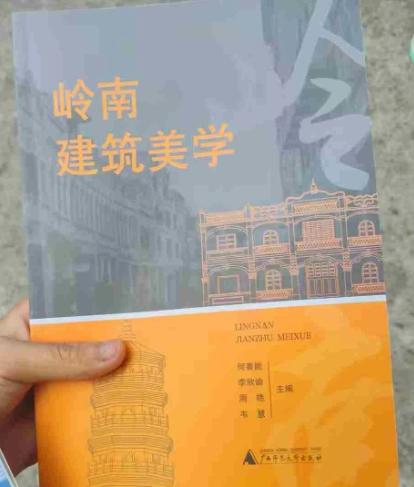 岭南建筑美学 商品图0