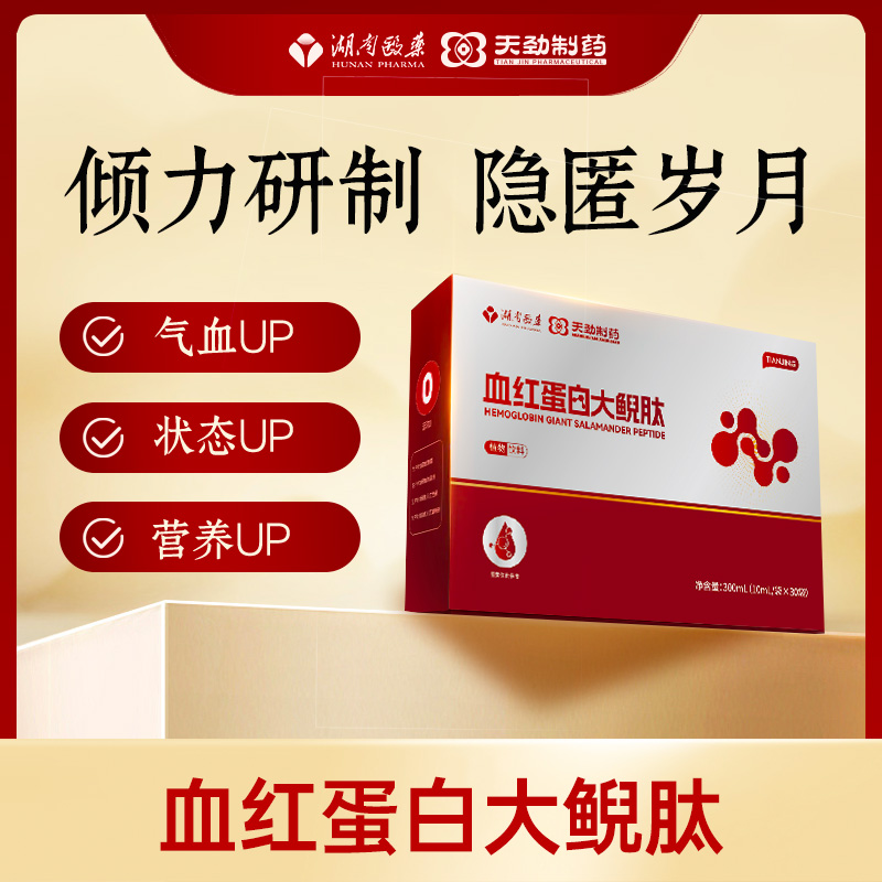 【专注健康】中藥金方血红大鲵蛋白肽 30袋/盒