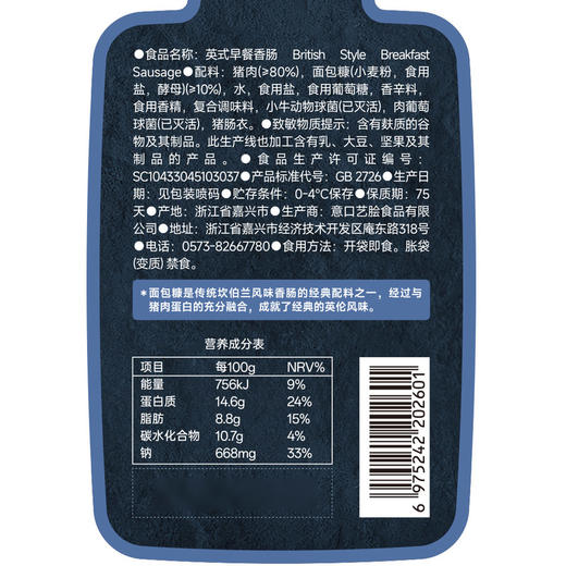 【山姆】ISU英式早餐香肠 780g 商品图5