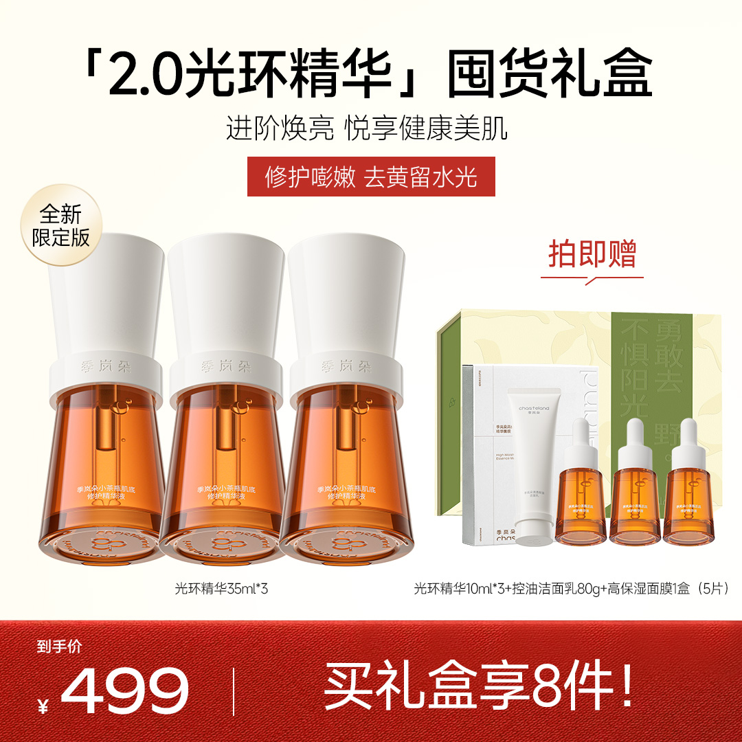 【囤货礼盒·小茶瓶*3瓶】 缓解换季不适  褪红 修敏 内御外护 修护光损
