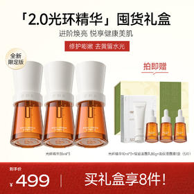 【囤货礼盒·小茶瓶*3瓶】 缓解换季不适  褪红 修敏 内御外护 修护光损