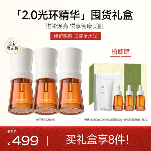 【囤货礼盒·小茶瓶*3瓶】 缓解换季不适  褪红 修敏 内御外护 修护光损 商品图0
