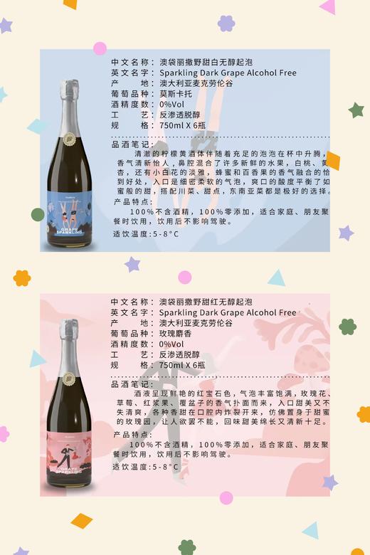 澳大利亚澳袋丽撒野无醇气泡葡萄汁|源自澳洲麦克劳伦谷，反渗透脱醇工艺，纯葡萄酿造，不添加一滴水，丰富细腻的气泡，清爽干净，包裹着甜蜜浓郁的花香果香迎面扑来真脱醇，开车也能喝的“酒”！ 商品图6