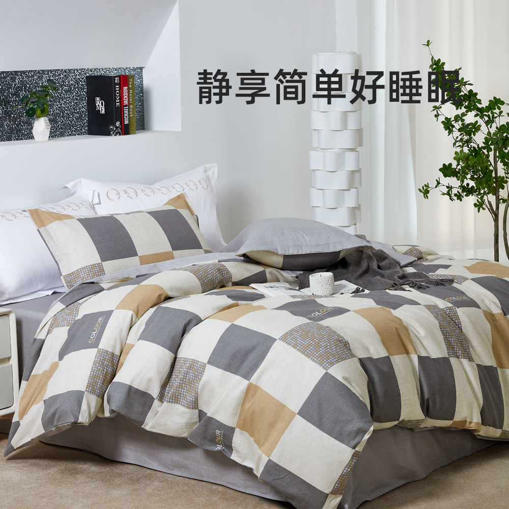 利路米特惠款全棉印花四件套 四季可用格子时光