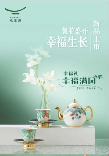 auratic永丰源 幸福满园 6头旅行茶具套装 商品图0