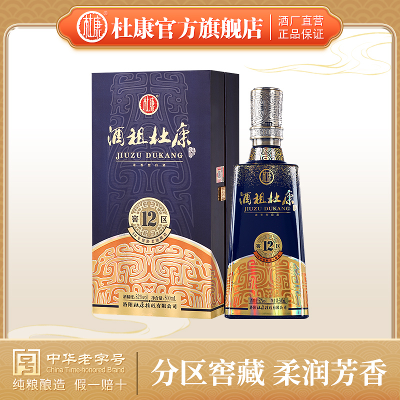 酒祖杜康12窖区52度500mL单瓶浓香型白酒