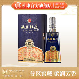 酒祖杜康12窖区52度500mL单瓶浓香型白酒