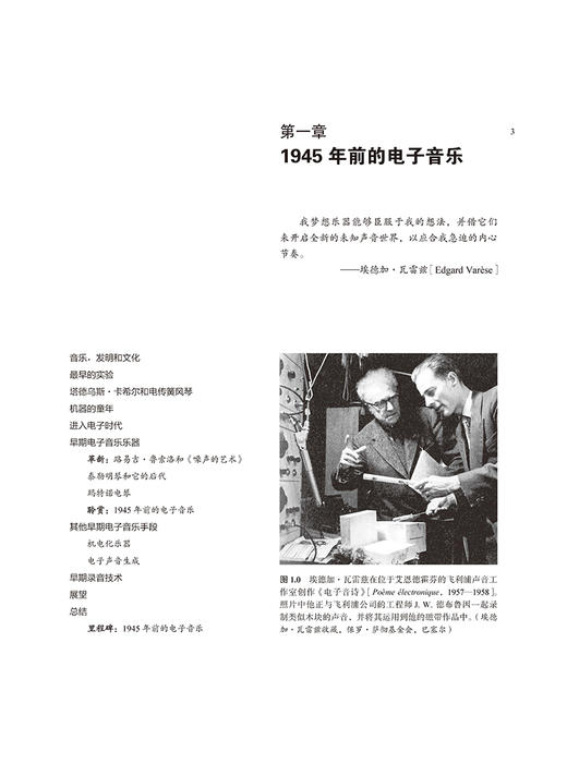 电子与实验音乐 技术、音乐与文化（第五版） 扫码赠送音视频 商品图4