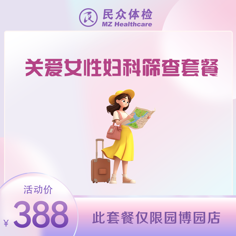 关爱女性妇科筛查（重庆使用）