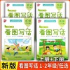 优加天天练小学生看图写话一年级二年级上册下册任选小学生零基础学会看图写话练习册 商品缩略图0