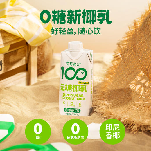 可可满分 无糖椰乳 200ml/245ml/330ml 整箱 商品图7