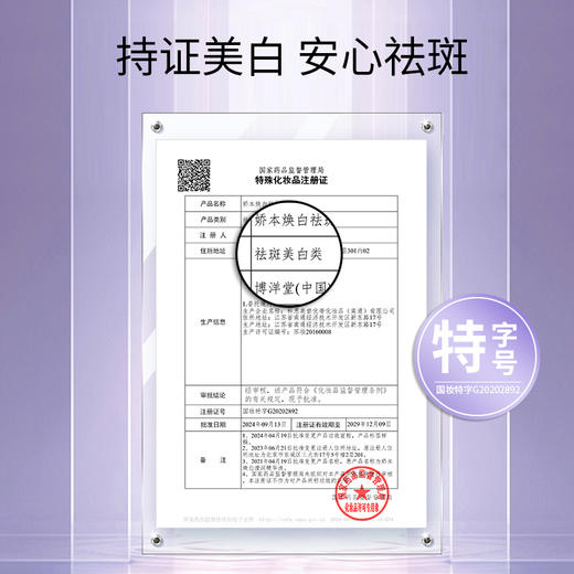 娇本焕白祛斑精华液30ml 商品图3