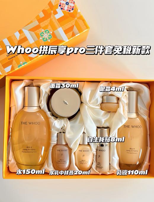 【礼物推荐】后Whoo 拱辰享 Pro 三件套 商品图0