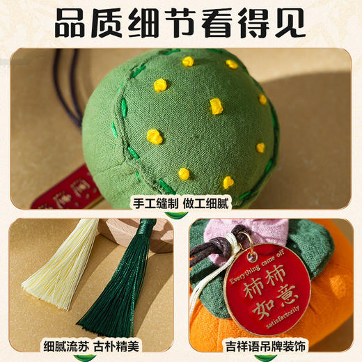 【端午节香包香囊】车载挂件柿柿如意 diy水果艾草驱蚊福果节日小礼品  商品图3