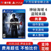 【共享】PS4 神秘海域4     共享游戏光盘(PS4/PS5通用） 商品缩略图0