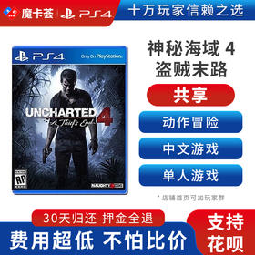 【共享】PS4 神秘海域4     共享游戏光盘(PS4/PS5通用）