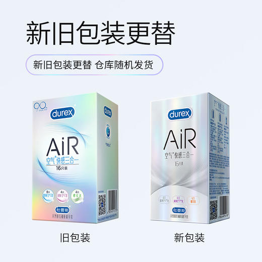 杜蕾斯AiR空气快感三合一16只 避孕套超薄 安全套 套套003 成人男性用品 商品图8