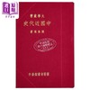 【中商原版】中国近代史 复刻版 港台原版 陈恭禄 香港商务印书馆 商品缩略图7