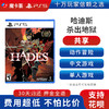 【共享】PS5 哈迪斯 杀出地狱 共享游戏光盘（PS4机器不能使用） 商品缩略图0