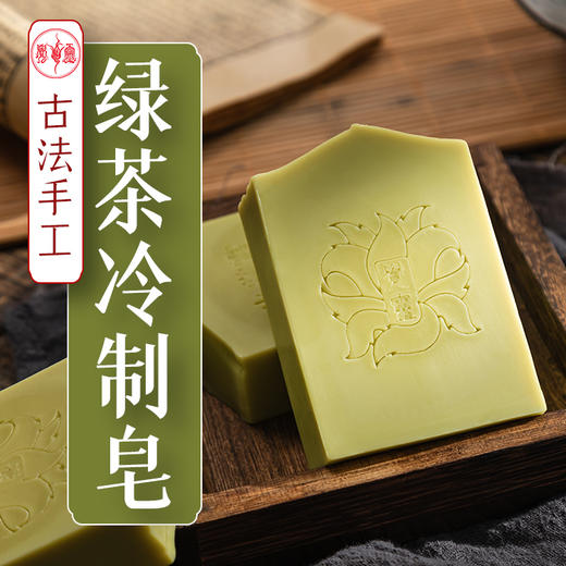 绿茶皂 绿茶冷制皂 商品图0