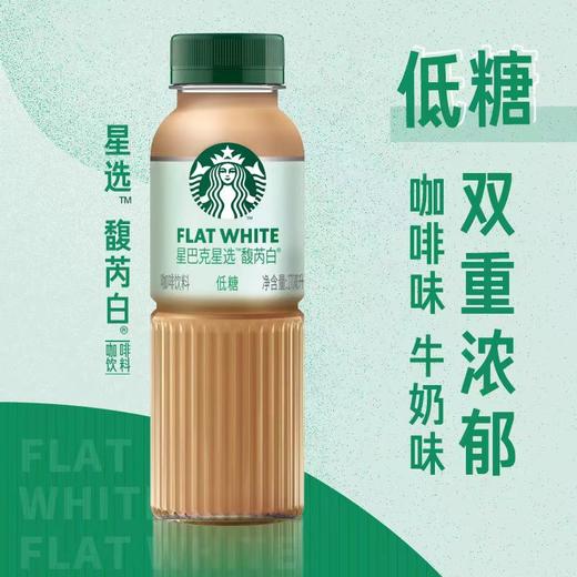 星巴克星选馥芮白咖啡饮料270ml*6瓶 商品图4