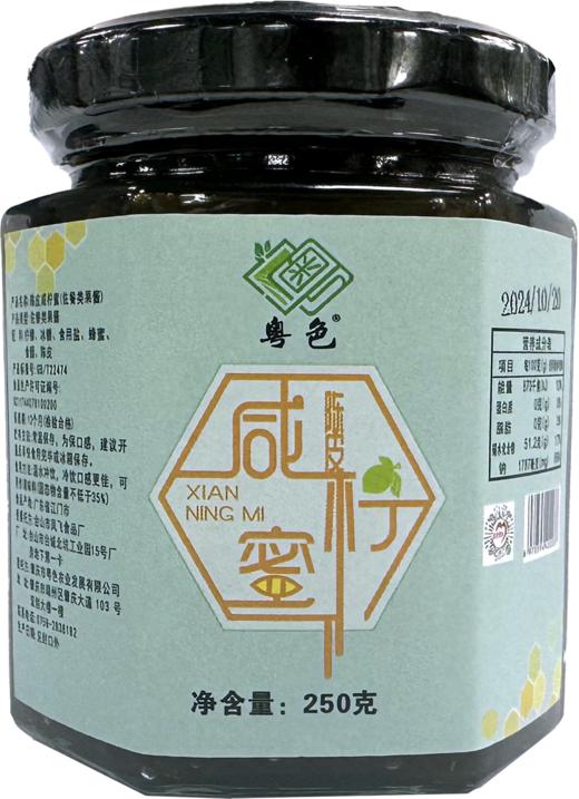 粤色陈皮咸柠蜜500g 商品图0