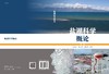 盐湖科学概论 商品缩略图3
