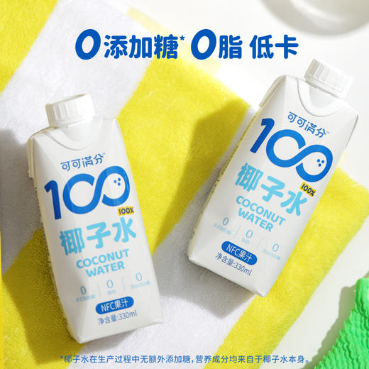可可满分 100%椰子水 245ml/330ml 整箱 商品图6