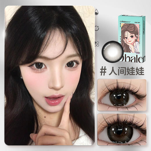 【人间娃娃】14.5大直径美瞳日抛两片装 商品图2