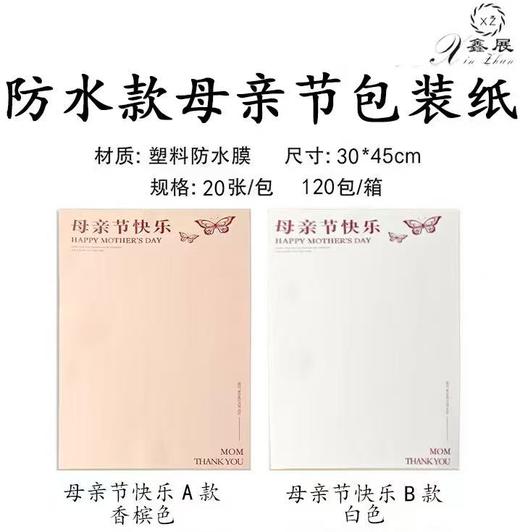 母亲节 简约网红纸 商品图6