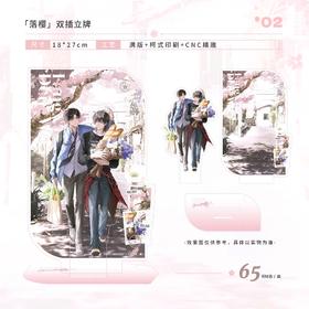 放学等我 落樱 双插亚克力立牌 国谷 耽美